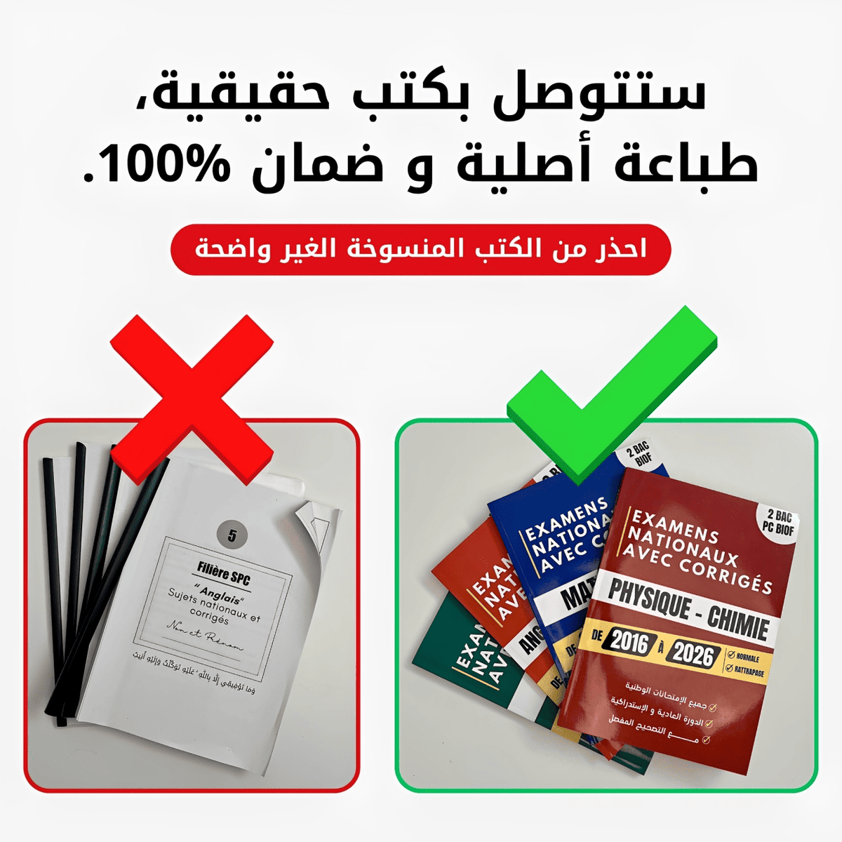 مجموعة كتب الإمتحانات الوطنية السابقة للبكالوريا لجميع المواد مع التصحيح (إختر شعبتك 👇)