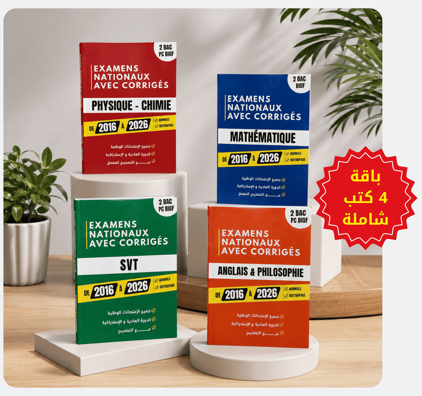 كتب الإمتحانات الوطنية السابقة للبكالوريا لجميع المواد مع التصحيح (إختر شعبتك 👇)